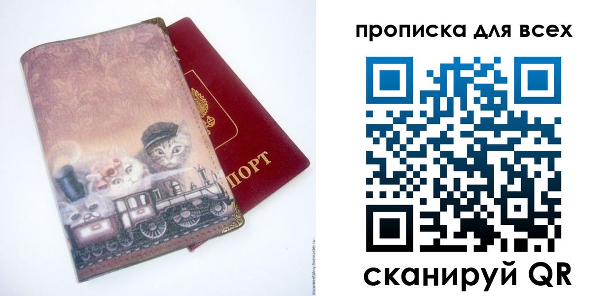 временная прописка в Читинской области
