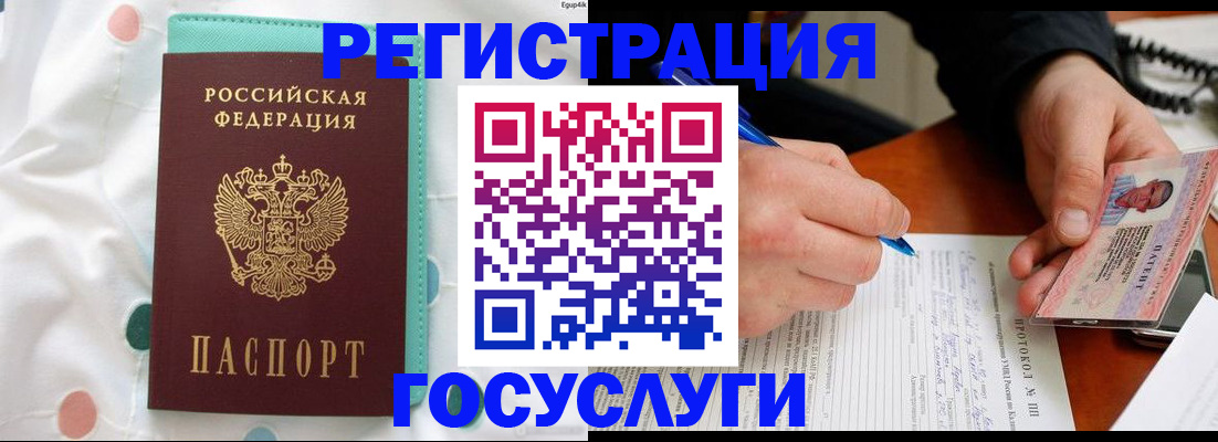 прописка для школы в Читинской области