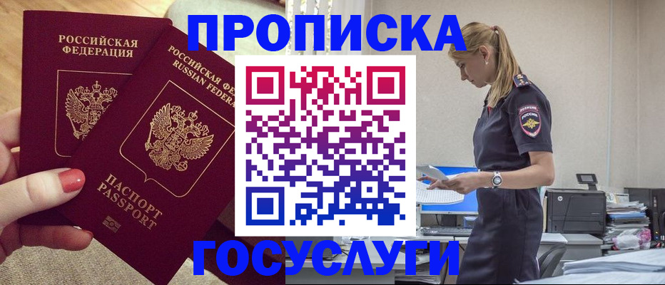 прописка поиск в Читинской области