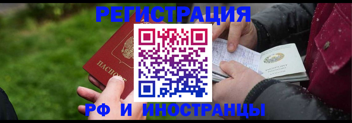 купить прописку в Читинской области