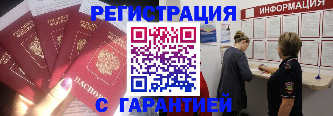 прописка гарантия в Читинской области