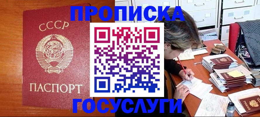 прописка от собственника в Читинской области